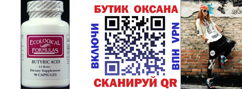 где купить   Фролово  Бутират 1.4BDO 