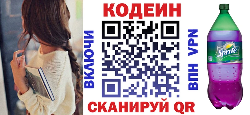 Кодеин напиток Lean (лин) Фролово